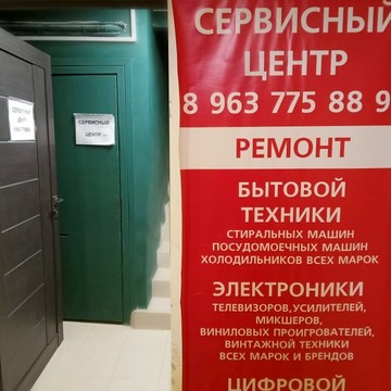 Сервисный центр ТЕХНИКС ПРОДЖЕКТС фото 2