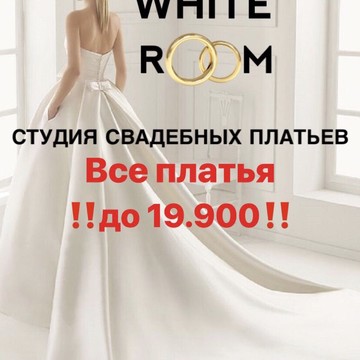 Студия свадебных платьев White Room на проспекте Ленинского Комсомола фото 1