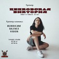 Фотография специалиста Цепковская Виктория