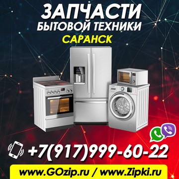 Магазин Бытовой Техники И Электроники Саранск