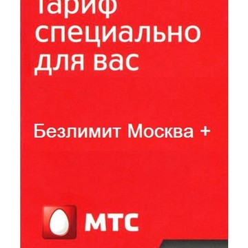 Безлимит-мтс.ру фото 1
