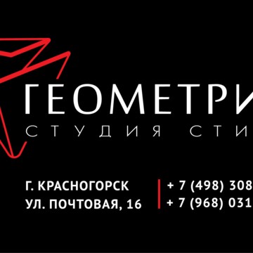 Cтудия стиля Геометрия фото 1