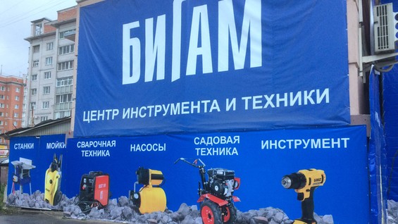 Магазин Бигам На Ленинградской Магазин Бигам На Ленинградской