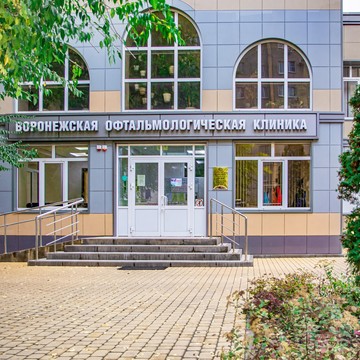 Воронежская офтальмологическая клиника на Ленинском проспекте фото 1