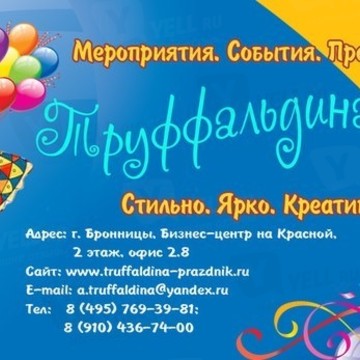 Агентство Труффальдина фото 1