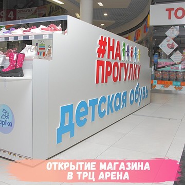 Магазин детской обуви НАПРОГУЛКУ на бульваре Победы фото 3