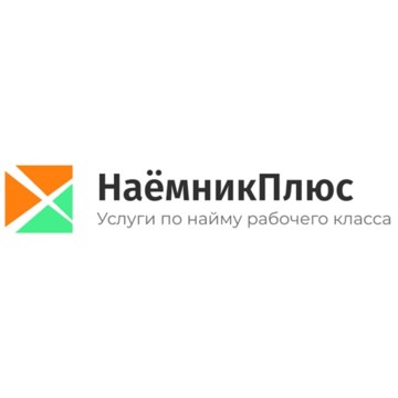 НаёмникПЛЮС фото 1