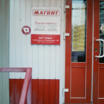 Магнит на улице 9 Января фото 1