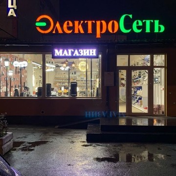 Интернет-магазин Светильник39 фото 2