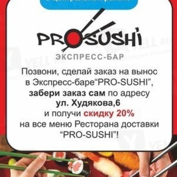 Бар Pro-Sushi на Комсомольском проспекте фото 3