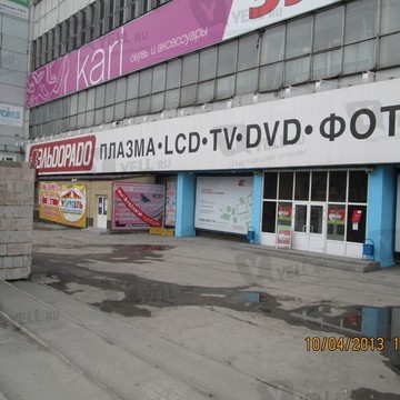 Магазин бытовой техники и электроники Эльдорадо на улице Дуси Ковальчук фото 1