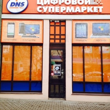 DNS на Будённовском проспекте фото 1