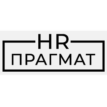 ​Кадровое агентство HR-Pragmat фото 1