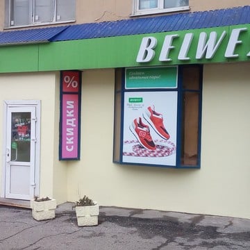 Магазин обуви Belwest на проспекте Ленина фото 1