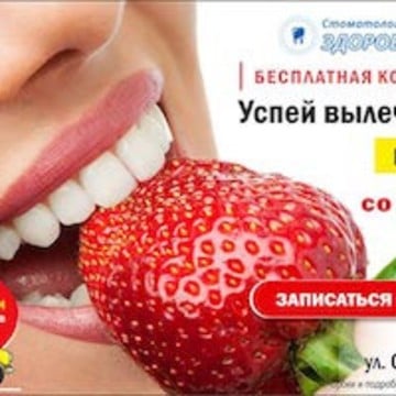 Стоматологический центр &quot;здоровые зубы&quot; фото 1