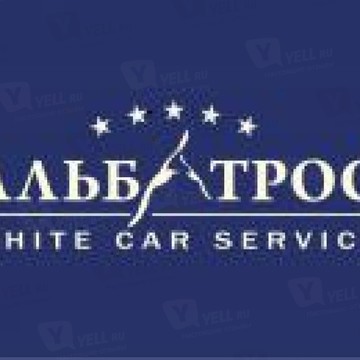 Компания транспортного сервиса &quot;Альбатрос-White Car Service &quot; фото 1
