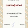 Фотография специалиста Порхунова Ирина Алексеевна