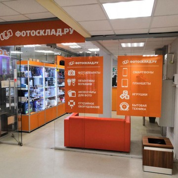 Цифровой гипермаркет Фотосклад.ру на улице Шеболдаева фото 3