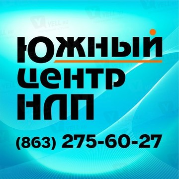 Южный центр НЛП фото 1