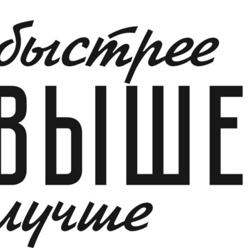 Веб-студия Быстрее Выше Лучше фото 1