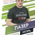 Фотография специалиста Лазер Игорь