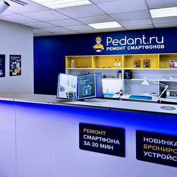 Сервисный центр Pedant.ru фото 3