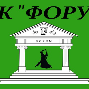 Танцевально-спортивный клуб &quot;Форум&quot; фото 1