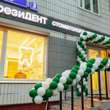 Стоматология ПрезиДЕНТ на метро Бульвар Дмитрия Донского на улице Грина фото 2