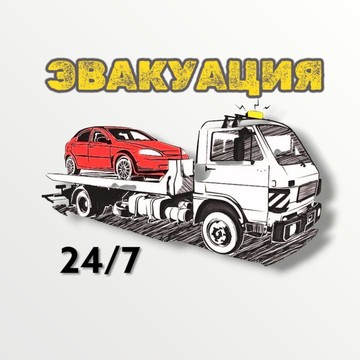Служба эвакуации автомобилей фото 3
