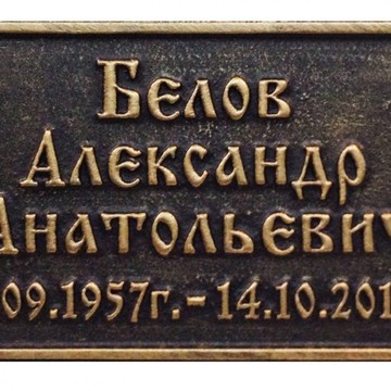 Ритуальное агентство ПОМНИ фото 3
