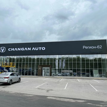 Changan центр Регион 62 фото 1