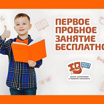 Школа скорочтения и развития интеллекта IQ007 в ТЦ Таксопарк фото 1