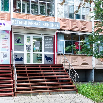 Ветеринарная клиника ЗооСфера фото 1