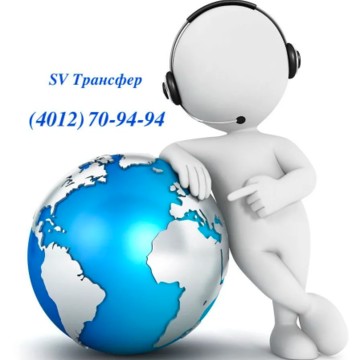 Трансфер SV фото 1