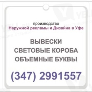 Производство Наружной Рекламы и Дизайна фото 1