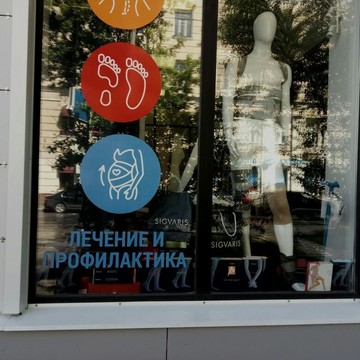 Ортопедический салон Ортовен на Ленинском проспекте фото 2