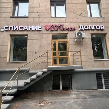Юрист для Народа фото 1