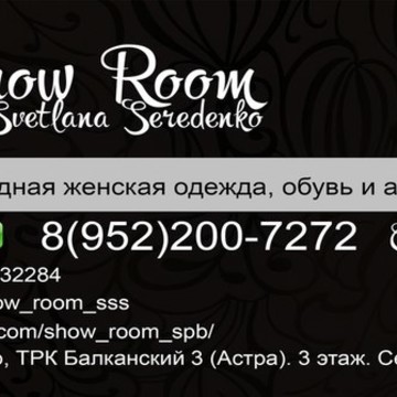 Show Room Svetlana Seredenko фото 1