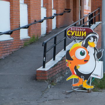 Магазин суши Суши wok на Братиславской улице фото 1