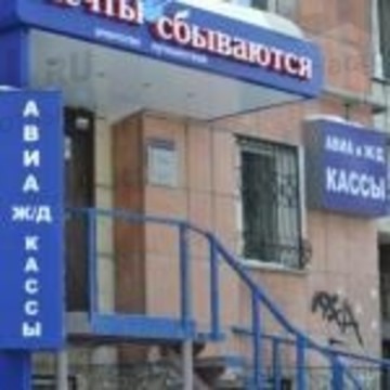 Туристическое агентство Мечты сбываются на Советской улице фото 1