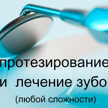 Стоматологический кабинет доктора Климова В.В. фото 1
