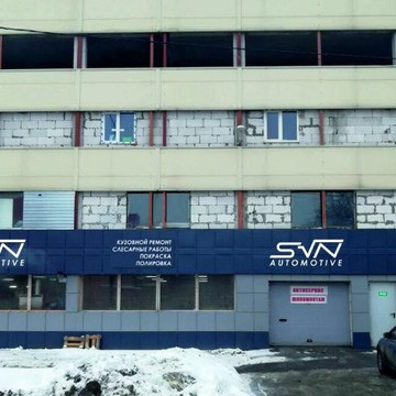 Автосервис SVN Automotive фото 2