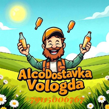 Алкодоставка FULL Вологда +7-911-500-67-67 фото 1