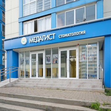 Клиника стоматологии Медалист фото 2