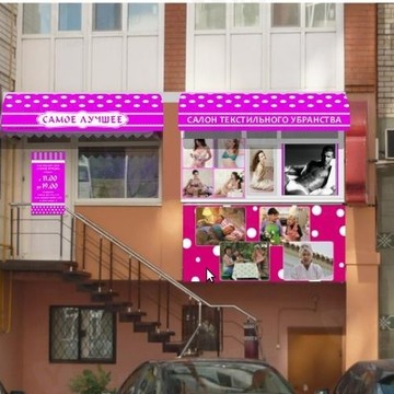 салон текстильного убранства &quot;Самое лучшее&quot; фото 1