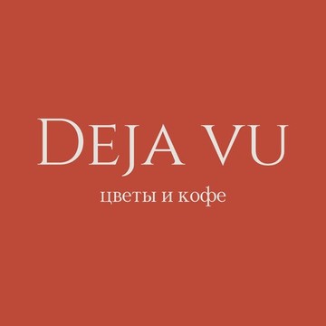 Deja vu фото 1