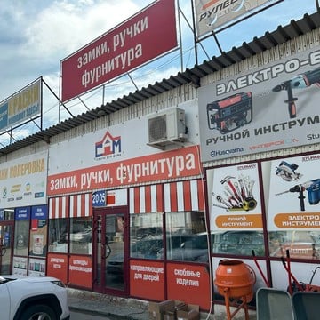 Магазин Сам на Свердловском проспекте фото 3