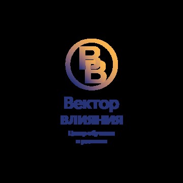 Центр обучения и развития «Вектор влияния» фото 1