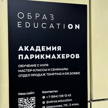 Академия парикмахеров ОБРАЗ EDUCATION фото 2