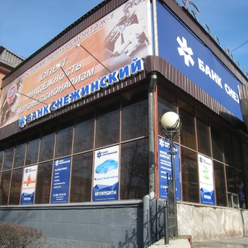 Банк Снежинский, ПАО на улице Сталеваров фото 2